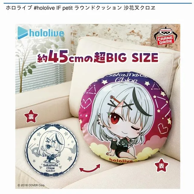 沙花叉クロヱ】ホロライブ #hololive IF petit ラウンドクッション 沙