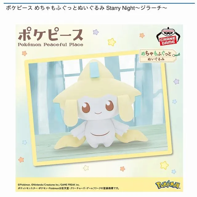 ジラーチセット pokemon time Pokémon with you ジラーチ | ポケモン