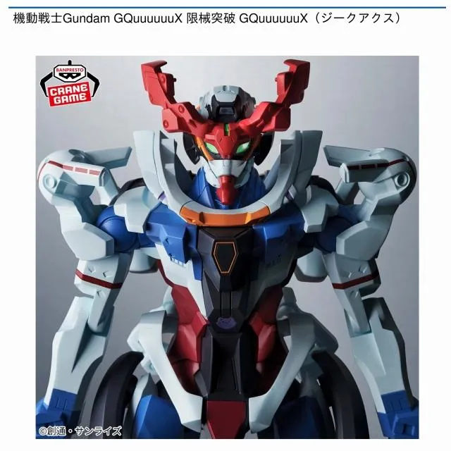GQuuuuuuX(ジークアクス)】機動戦士Gundam GQuuuuuuX 限械突破
