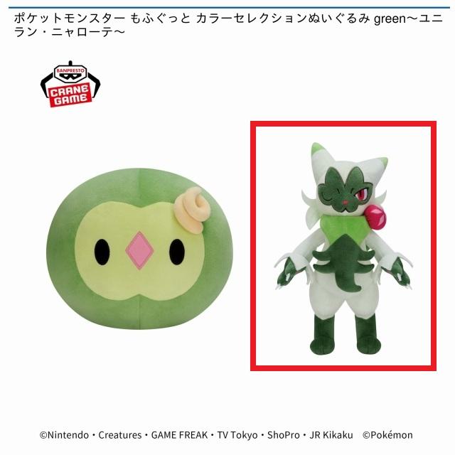 Bニャローテ】ポケットモンスター もふぐっと カラーセレクション