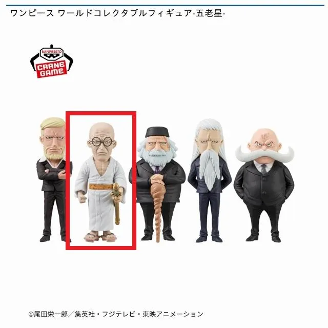 Bイーザンバロン・V・ナス寿郎聖】ワンピース ワールドコレクタブル