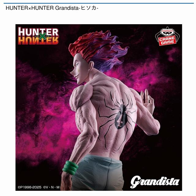 HUNTER×HUNTER Grandista-ヒソカ-｜商品情報｜バンプレストナビ