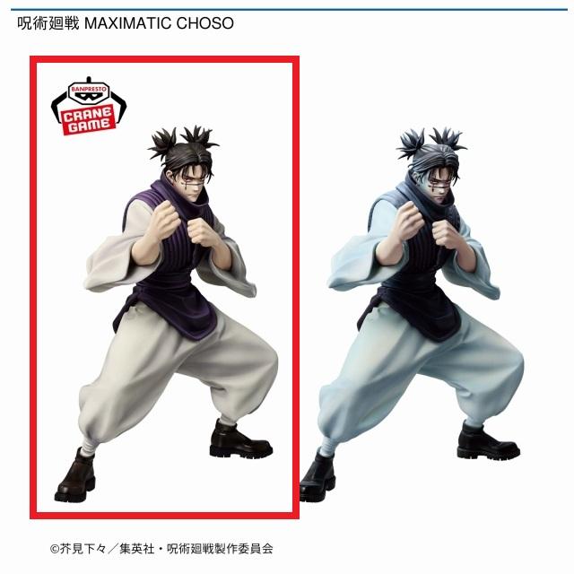 A脹相(ベージュ)】呪術廻戦 MAXIMATIC CHOSO オンラインクレーン