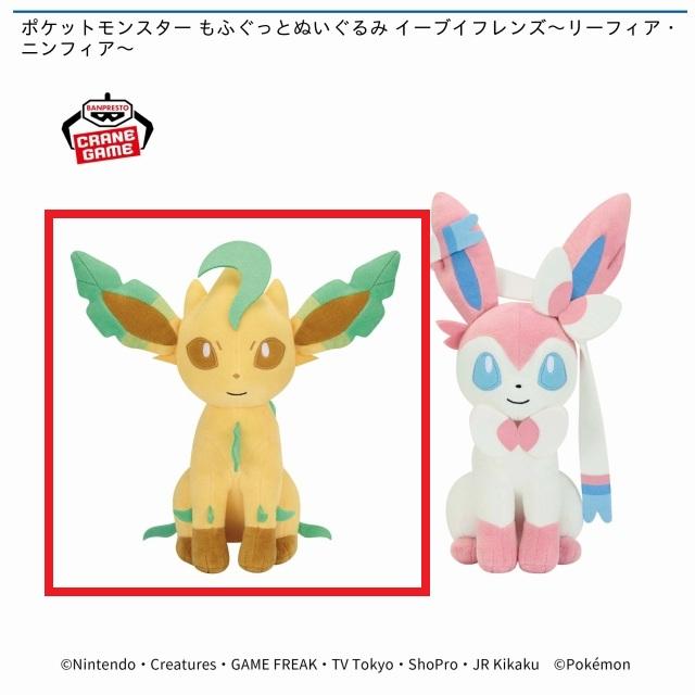 Aリーフィア】ポケットモンスター もふぐっとぬいぐるみ イーブイ