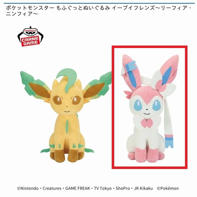 Bニンフィア】ポケットモンスター もふぐっとぬいぐるみ イーブイ