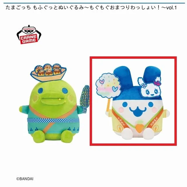 Bみみっち】たまごっち もふぐっとぬいぐるみ～もぐもぐおまつり