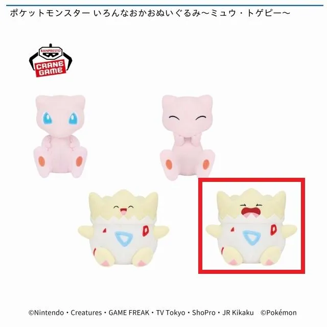 Dトゲピー(口開け大)】ポケットモンスター いろんなおかおぬいぐるみ