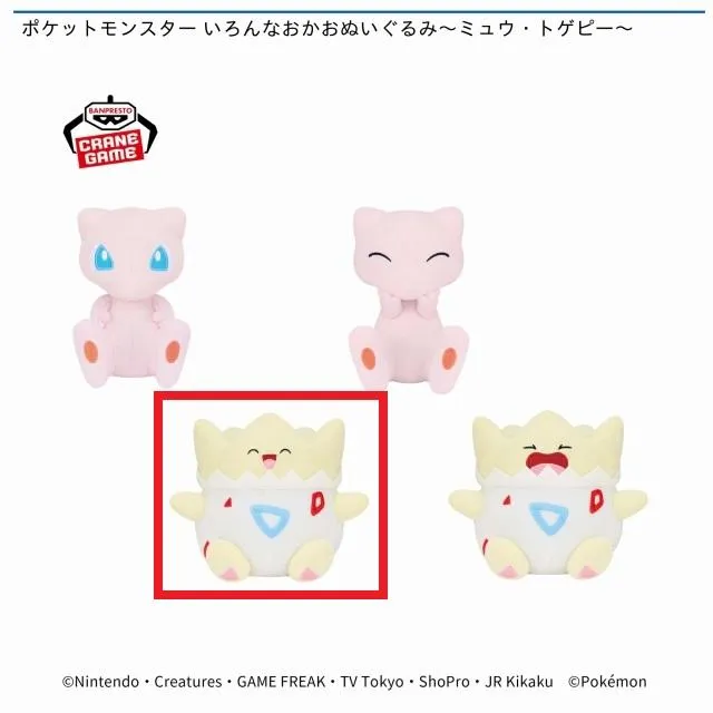 Cトゲピー(口開け小)】ポケットモンスター いろんなおかおぬいぐるみ