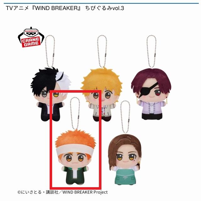 D柘浦大河】TVアニメ『WIND BREAKER』 ちびぐるみvol.3 オンライン