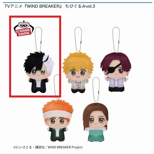 A桜遥】TVアニメ『WIND BREAKER』 ちびぐるみvol.3 オンラインクレーン