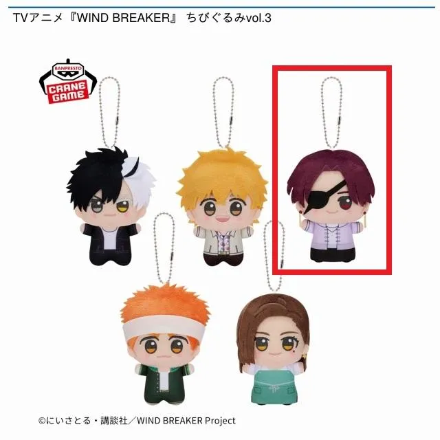 C蘇枋隼飛】TVアニメ『WIND BREAKER』 ちびぐるみvol.3 オンライン