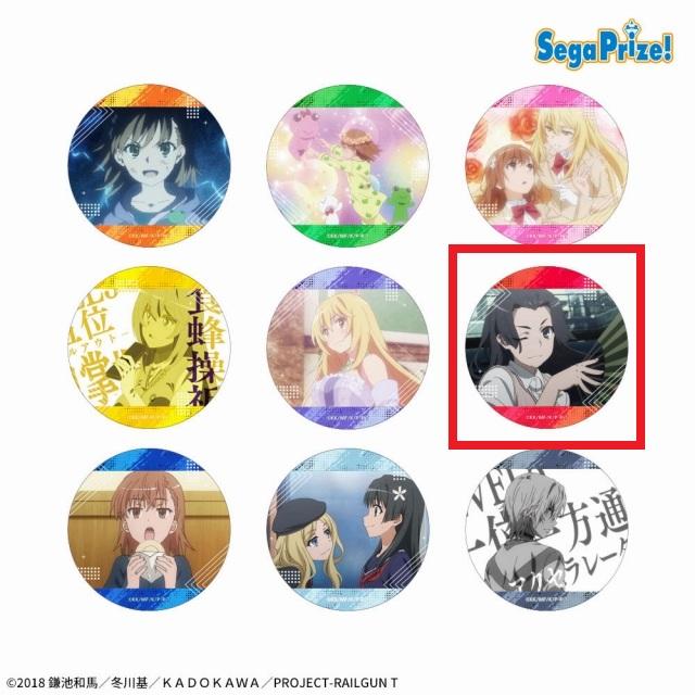 Π とある科学の超電磁砲T コミックマーケット限定 購入特典 缶バッジ コミケ会場・カドスト」限定】『とある科学の超電磁砲T』 御坂