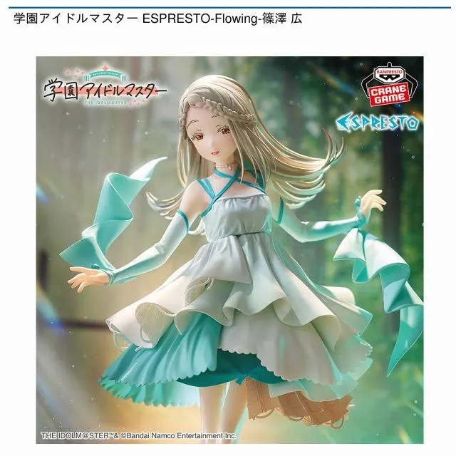 篠澤広】学園アイドルマスター ESPRESTO-Flowing-篠澤 広 オンライン