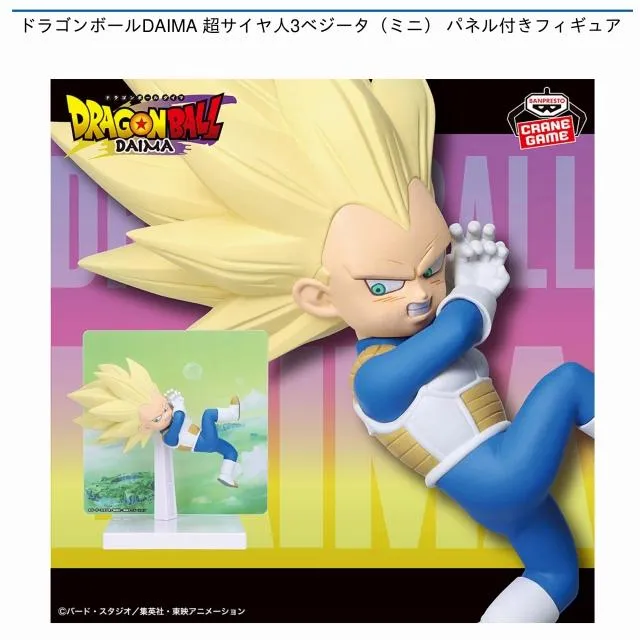 超サイヤ人3ベジータ(ミニ)】ドラゴンボールDAIMA 超サイヤ人3ベジータ