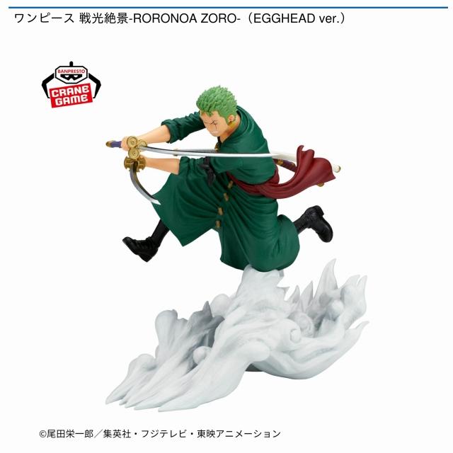 ロロノア・ゾロ】ワンピース 戦光絶景-RORONOA ZORO-(EGGHEAD ver