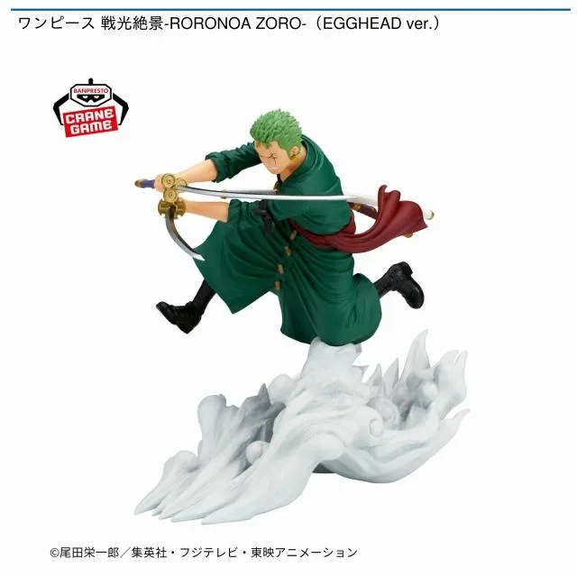ロロノア・ゾロ】ワンピース 戦光絶景-RORONOA ZORO-(EGGHEAD ver