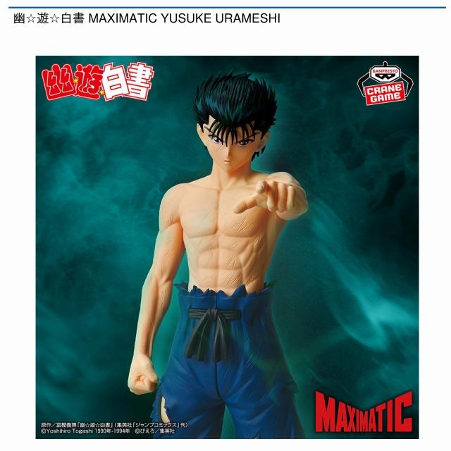 浦飯幽助】幽☆遊☆白書 MAXIMATIC YUSUKE URAMESHI オンライン
