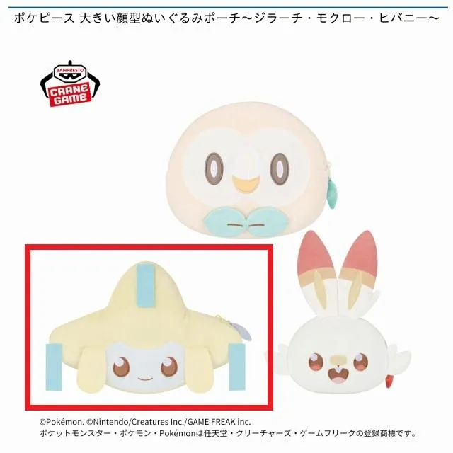 Aジラーチ】ポケピース 大きい顔型ぬいぐるみポーチ～ジラーチ