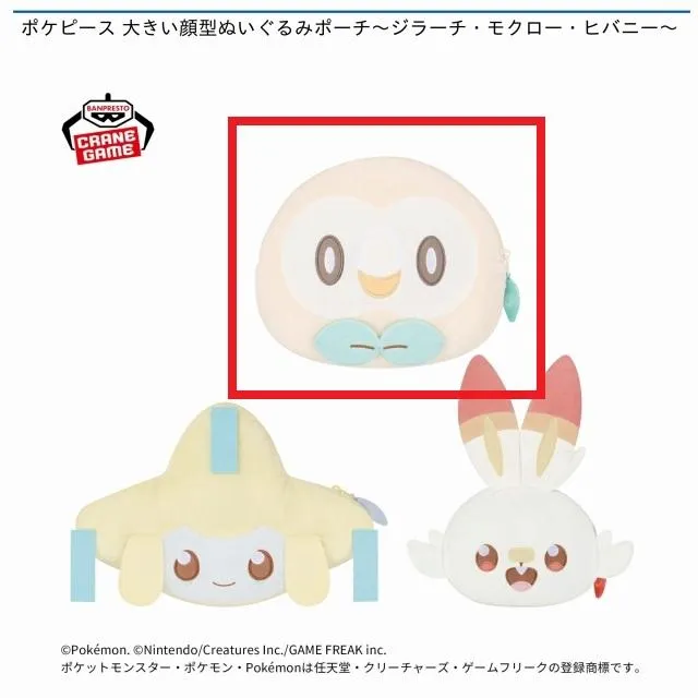 Bモクロー】ポケピース 大きい顔型ぬいぐるみポーチ～ジラーチ