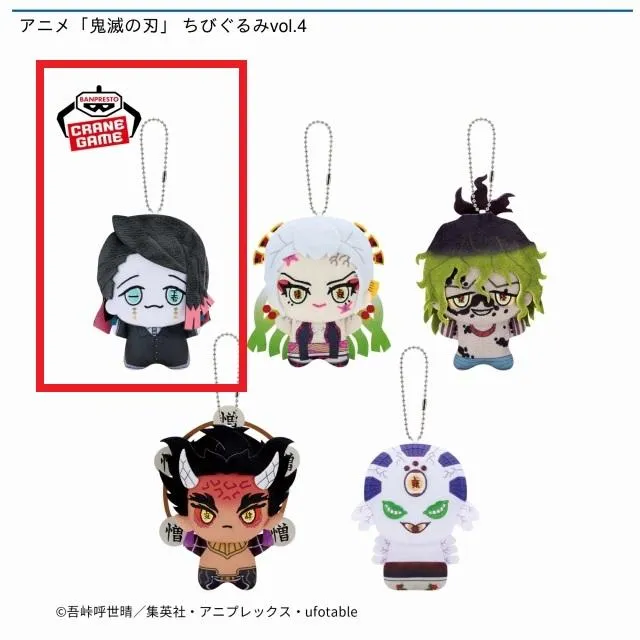 鬼滅の刃 ちびぐるみ vol.4 魘夢　10個まとめ売り A魘夢】アニメ「鬼滅の刃」 ちびぐるみvol.4 オンラインクレーンゲーム