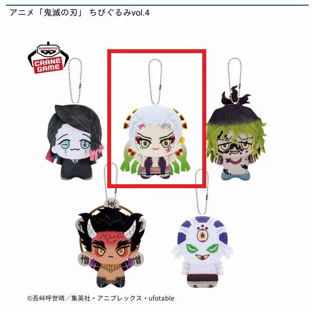 鬼滅の刃 堕姫 フィギュア ぬいぐるみ クッション等 18点セット B堕姫】アニメ「鬼滅の刃」 ちびぐるみvol.4 オンラインクレーンゲーム