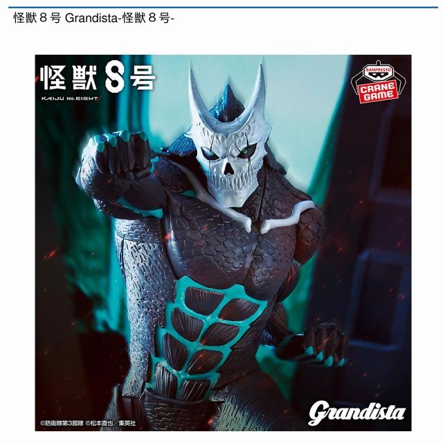 【新品未開封】怪獣８号 Grandista 怪獣８号 Amazon.co.jp: TVアニメ 怪獣8号 Grandista フィギュア 公式