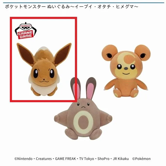 Aイーブイ】ポケットモンスター ぬいぐるみ～イーブイ・オタチ