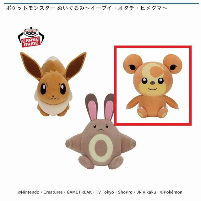 TOMY ヒメグマ ぬいぐるみ ポケットモンスター Amazon.co.jp: タカラトミーアーツ(TAKARATOMY A.R.T.S