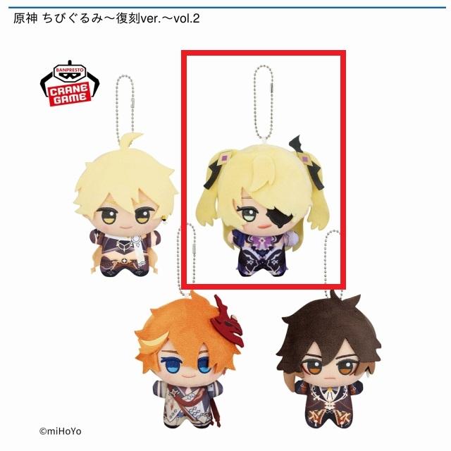 【匿名配送】原神ちびぐるみ vol.1,2,4,5,6 未開封タグ付き20個 Bフィッシュル】原神 ちびぐるみ～復刻ver.～vol.2 オンラインクレーン