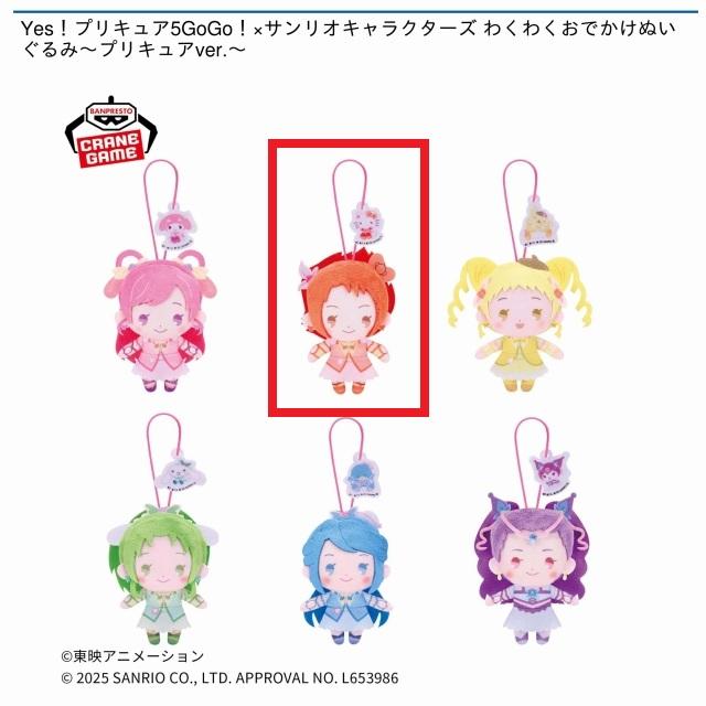 Yesプリキュア5GOGO！ 映画 限定 ぬいぐるみ ルージュ Yesプリキュア5GOGO！ 限定 ぬいぐるみ キュアルージュ - メルカリ