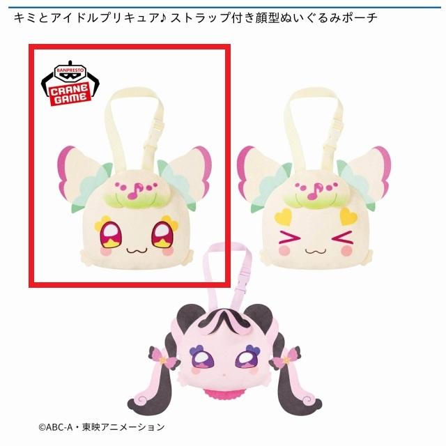 プリキュア　ぬいぐるみ　ポーチ　チャームまとめ売り メロロン】キミとアイドルプリキュア♪ ストラップ付き顔型