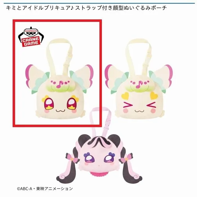 ＊プリキュア＊ ぬいぐるみ & ストラップ & ポーチ １８点セットまとめ売り Aプリルン(目開け)】キミとアイドルプリキュア♪ ストラップ付き顔型
