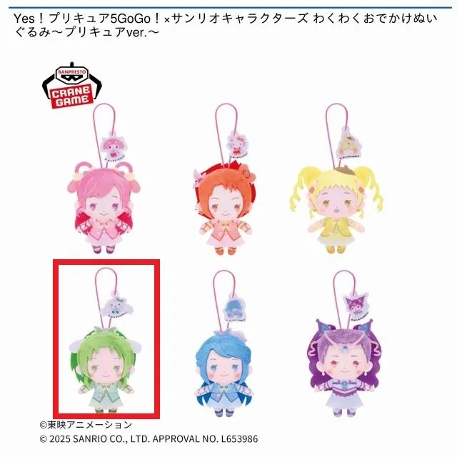 サンリオ　Yes！プリキュア5GoGo！　マスコットホルダー　ぬいぐるみ　セット Dキュアミント】Yes!プリキュア5GoGo!×サンリオキャラクターズ