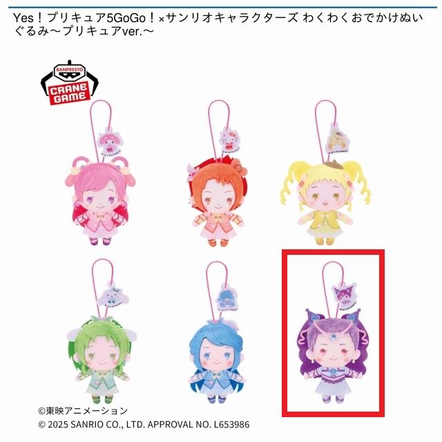 Yes!プリキュア5GOGO！ 限定 ぬいぐるみ ミルキーローズ Yesプリキュア5GOGO！ 限定 ぬいぐるみ ミルキィローズ ナッツ