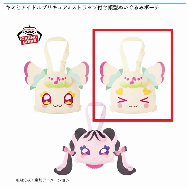 Bプリルン(目閉じ)】キミとアイドルプリキュア♪ ストラップ付き顔型