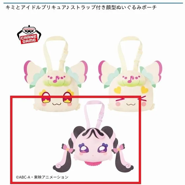 Cメロロン】キミとアイドルプリキュア♪ ストラップ付き顔型ぬいぐるみ