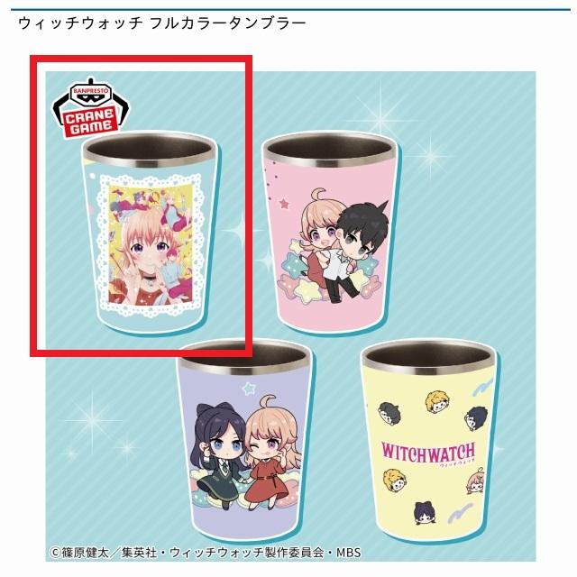 A等身】ウィッチウォッチ フルカラータンブラー オンラインクレーン