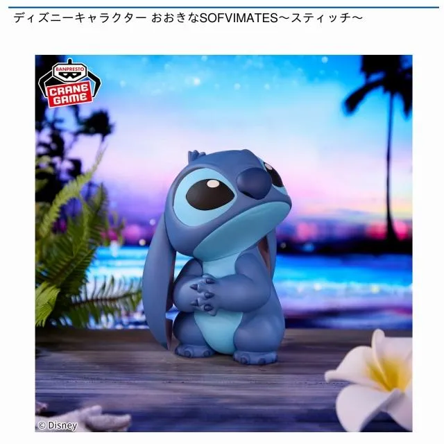 ディズニーキャラクター おおきなSOFVIMATES スティッチ フィギュア ディズニーキャラクター おおきなSOFVIMATES～スティッチ～｜商品情報