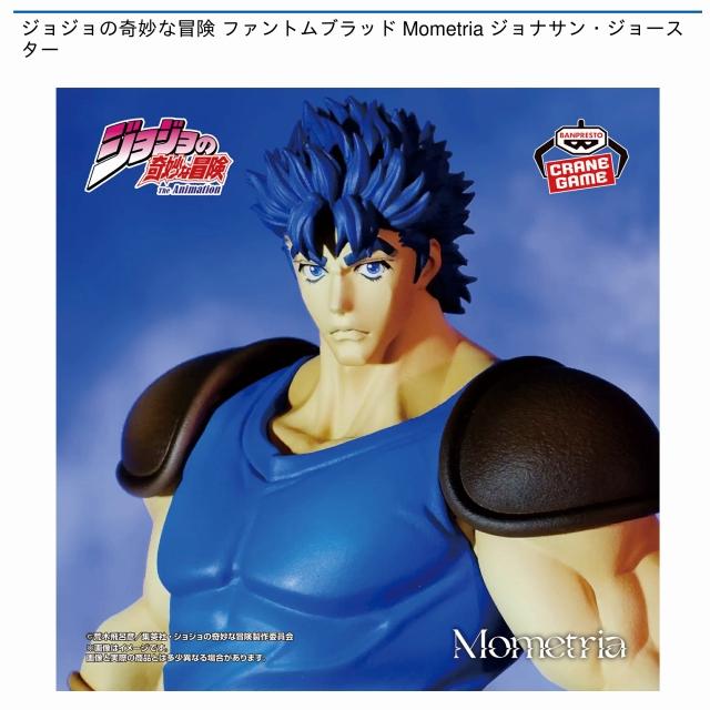 ジョナサン・ジョースター】ジョジョの奇妙な冒険 ファントムブラッド