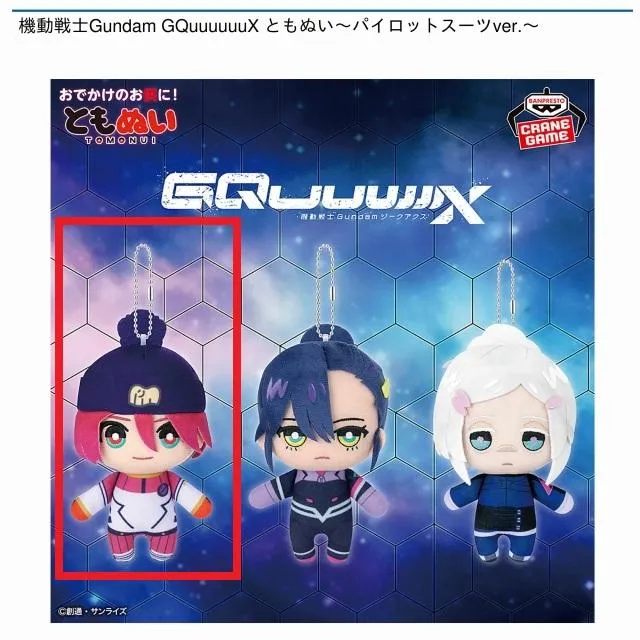 Aマチュ】機動戦士Gundam GQuuuuuuX ともぬい～パイロットスーツver