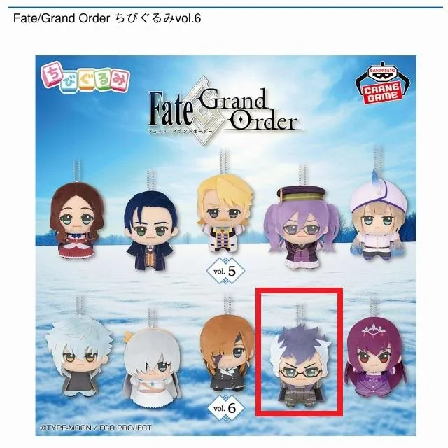 Dシグルド】Fate/Grand Order ちびぐるみvol.6 オンラインクレーン
