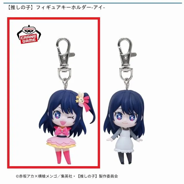 Aアイ(アイドル衣装)】【推しの子】フィギュアキーホルダー-アイ