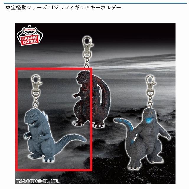BANDAI - 東宝怪獣シリーズ ゴジラフィギュアキーホルダー 東宝怪獣シリーズ ゴジラフィギュアキーホルダー│株式会社