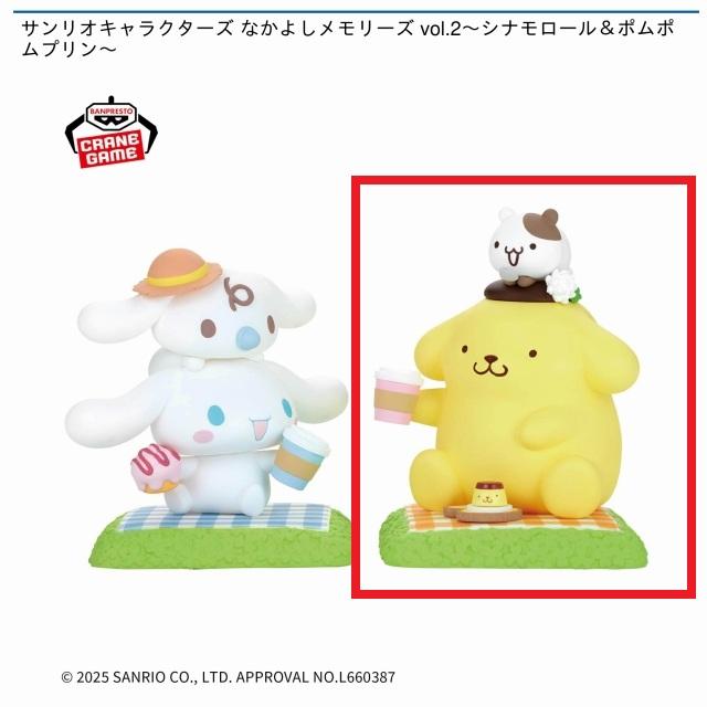 サンリオ なかよしメモリーズ vol.2～シナモロール＆ポムポムプリン～ サンリオキャラクターズ なかよしメモリーズ vol.2