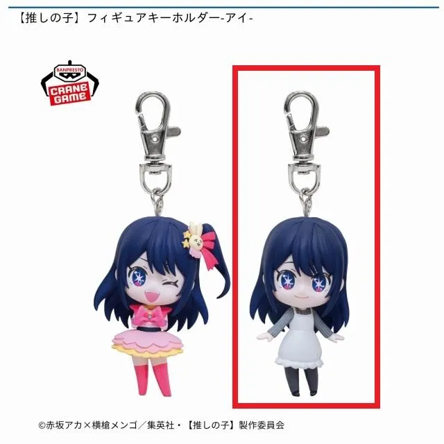 フィギュアキーホルダー 推しの子 アイ無限恒久永遠推し キーホルダー