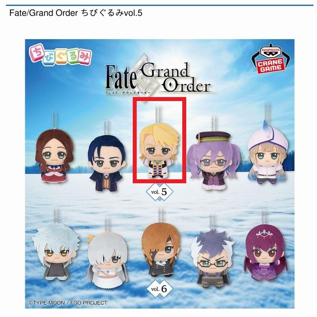 Cゴルドルフ・ムジーク】Fate/Grand Order ちびぐるみvol.5 オンライン
