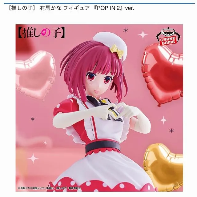 有馬かな】【推しの子】 有馬かな フィギュア 『POP IN 2』ver