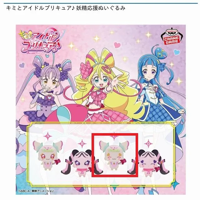 Cプリルン(目閉じ)】キミとアイドルプリキュア♪ 妖精応援ぬいぐるみ