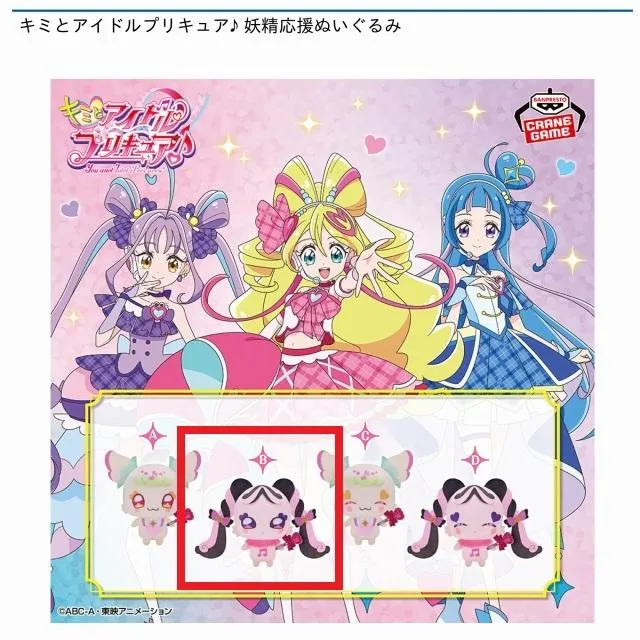 Bメロロン(目開け)】キミとアイドルプリキュア♪ 妖精応援ぬいぐるみ