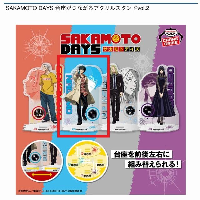 D南雲】SAKAMOTO DAYS 台座がつながるアクリルスタンドvol.2